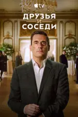 постер постер 2 сезон